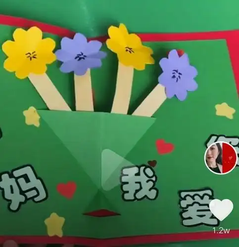 其它 创意美劳课程 十一作品名称母亲节贺卡《我爱妈妈》