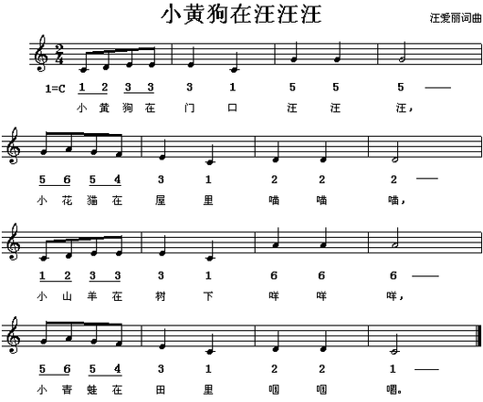 小黄狗在汪汪汪简谱