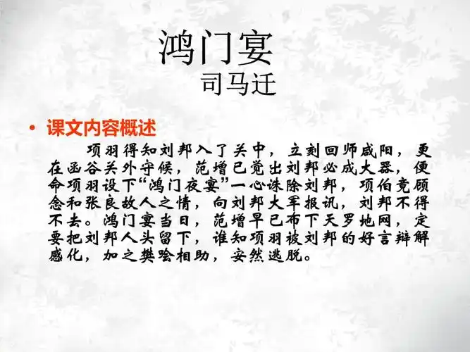 鸿门宴 精品课件ppt.ppt