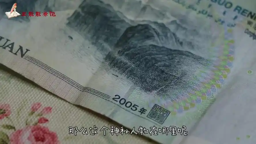 才发现10元现金背面印着一个人的名字竟不是毛爷爷涨知识了