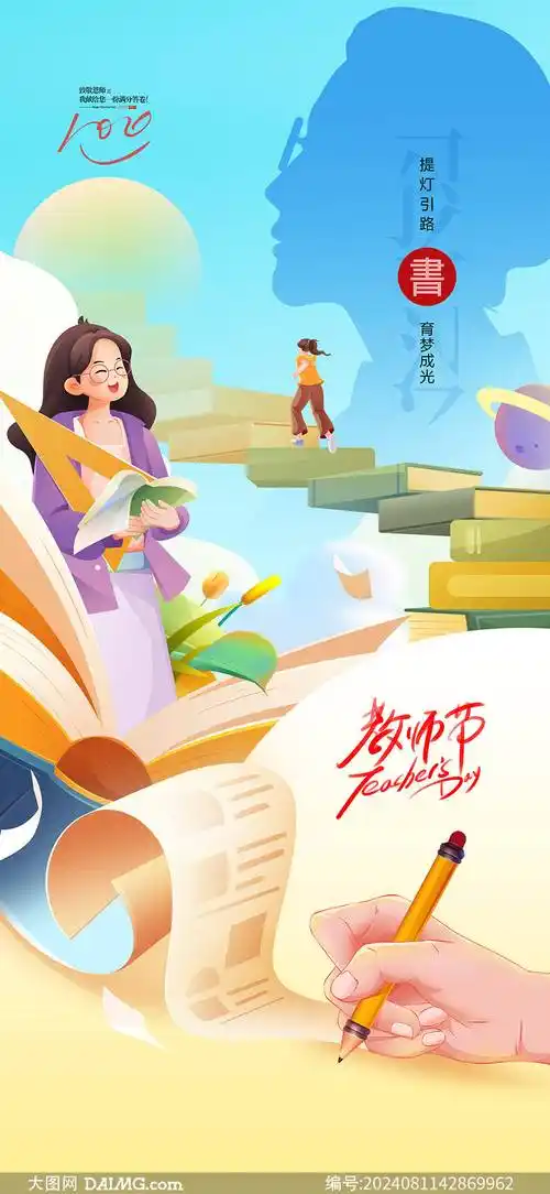 桃李满天下 | 教师节朋友圈海报