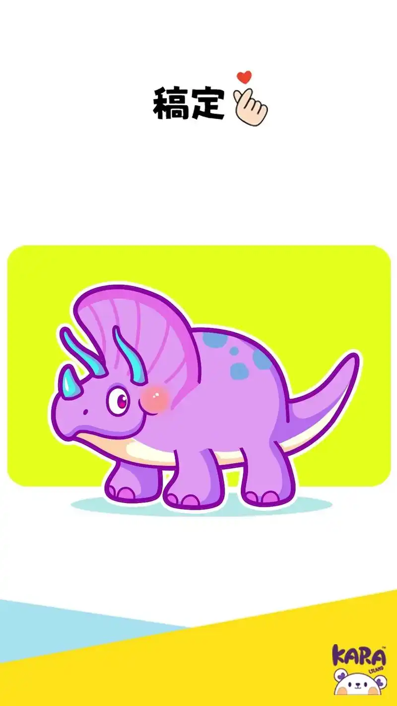 简笔画 恐龙简笔画 可爱呆萌 三角龙简笔画 教程#小恐龙简 - 兑音