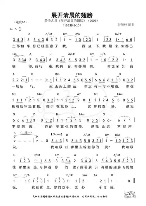 赞美之泉《展开清晨的翅膀》歌谱