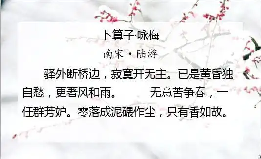 第一集:卜算子·咏梅(南宋·陆游)