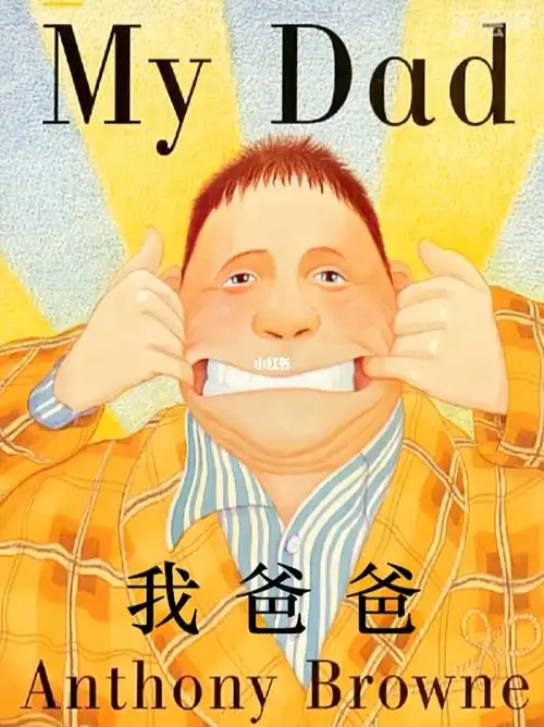 绘本分享我爸爸