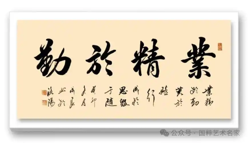 国粹艺术名家——王成春_先生_书法_作品