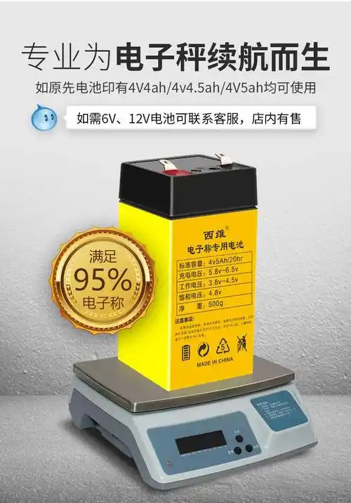 电子秤上的电池 电子秤电池通用台秤4伏蓄电池4v4ah20hr电子称锂电池