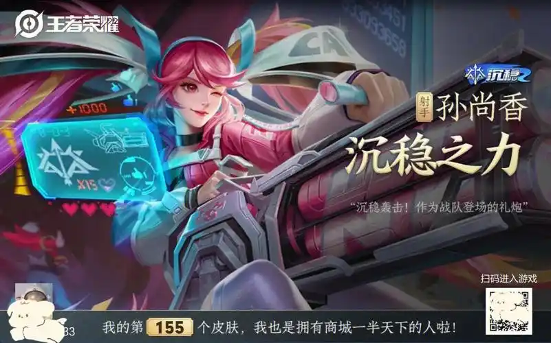 孙尚香沉稳之力赛事星元全套get