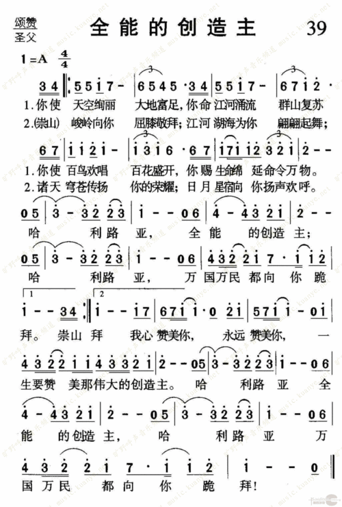 下载039全能的创造主歌谱