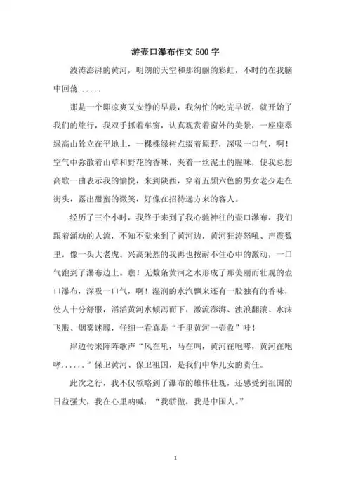 游壶口瀑布作文500字