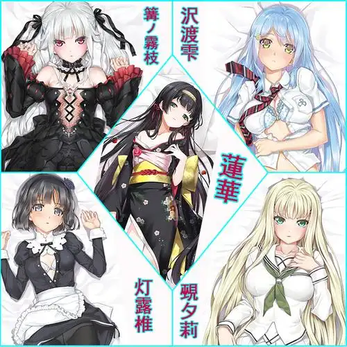 萌漫の天堂美少女万华镜莲华等身抱枕篝之雾枝觋夕莉灯露椎长枕套