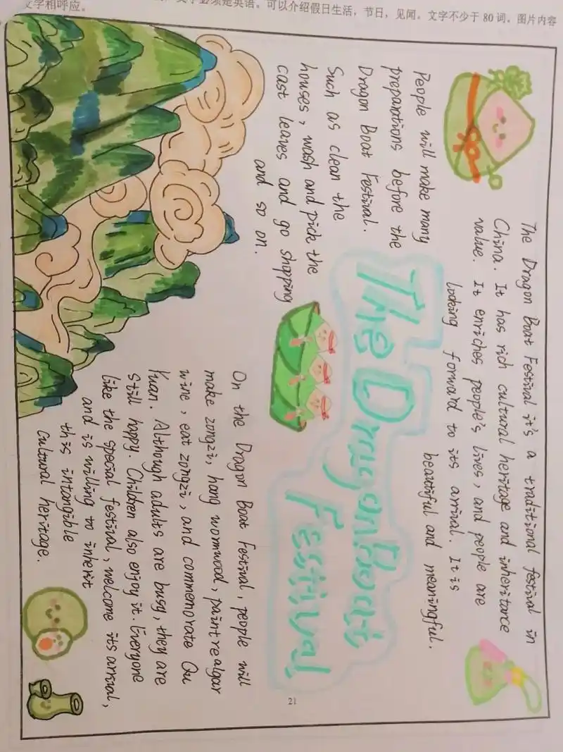 端午节英语小报 端午节英语小报