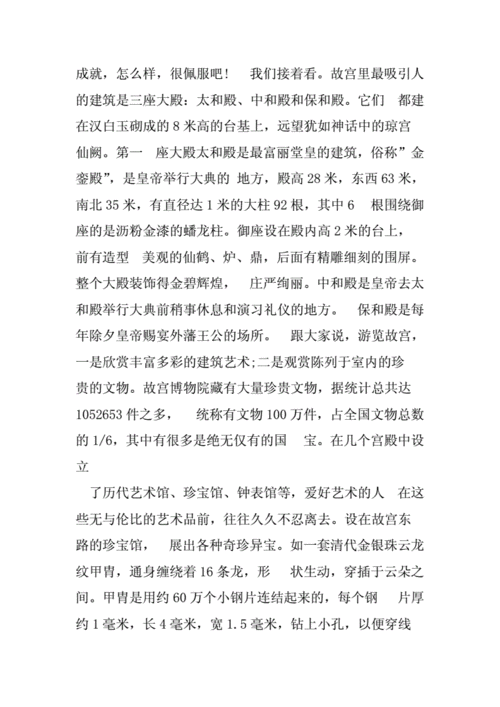 北京故宫导游词100字doc12页