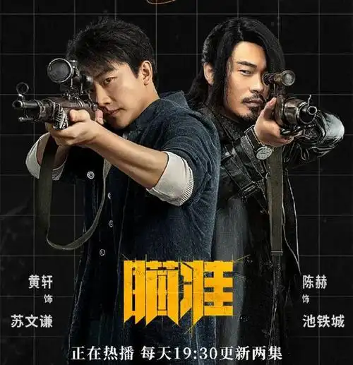 而谈到《瞄准》这部剧所传递的精神内核,黄轩说道:"信仰是比枪法更