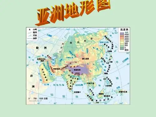 亚洲地形图 以及助记口诀ppt