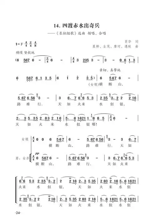 四渡赤水出奇兵_红色歌曲_红色精神家园