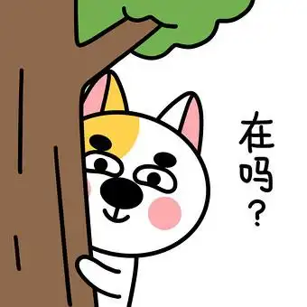 小狗动态gif表情包11在吗