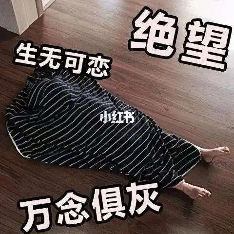 上完七天班之后感觉被抽走了灵魂