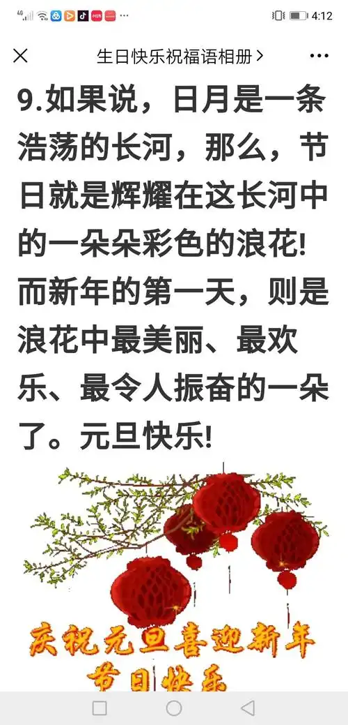 🌿2021元旦最新跨年经典问候🌿相约生日快乐祝福语相册 2020.12.2