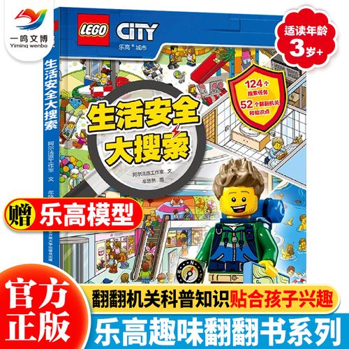 乐高生活安全大搜索 赠60块颗粒 厢式电梯玩具 4-8岁儿童生活安全科普