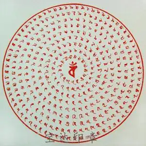 5般若波罗蜜多宝塔心经光敏印章550655不动佛心咒南无不动如来心咒