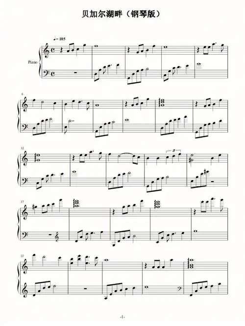 贝加尔湖畔谱子