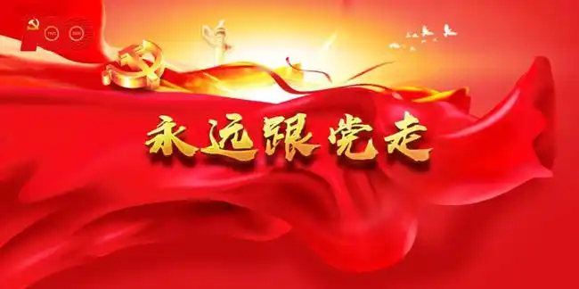 【黑土地上党旗红】"寒地黑土 金色舞台"线上群众文化展演北林区专场