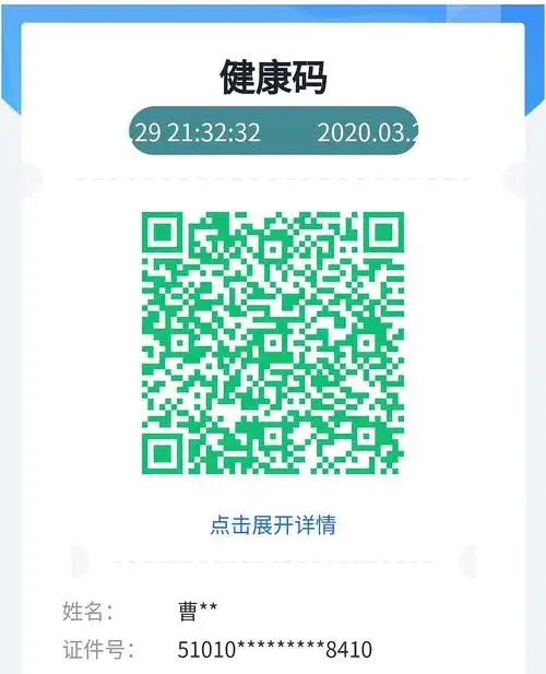 手机扫描显示健康码是绿色的图面.