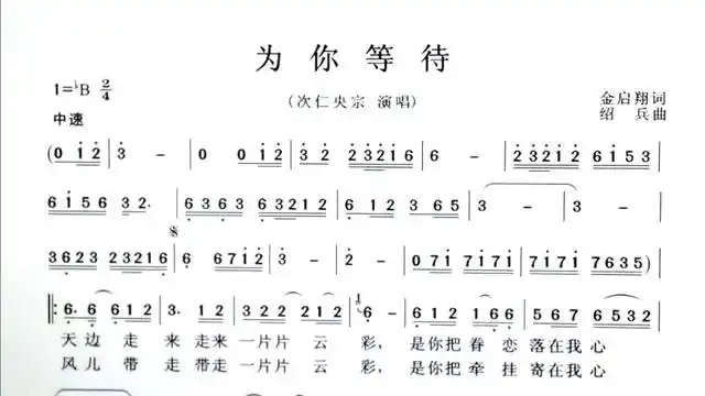 吕老师教简谱《为你等待》