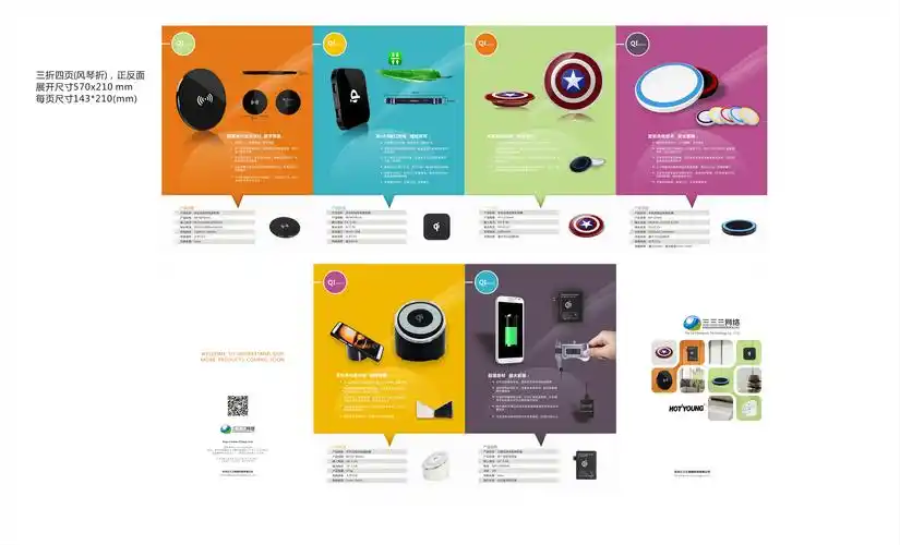 数码产品折页