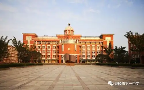 庆祝铜陵市一中80华诞向母校报到短视频征集