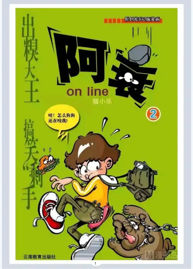 阿衰漫画全集.#阿衰 #阿衰online #卡通动漫 #日常 - 抖音