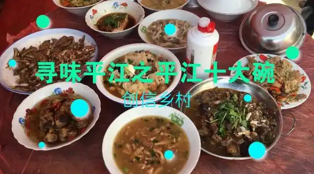 寻味平江之平江十大碗