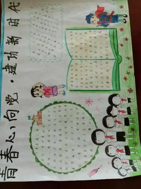 阅读让我心飞扬的手抄报我心向党手抄报