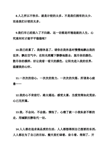 身心疲惫的句子共9篇doc40页