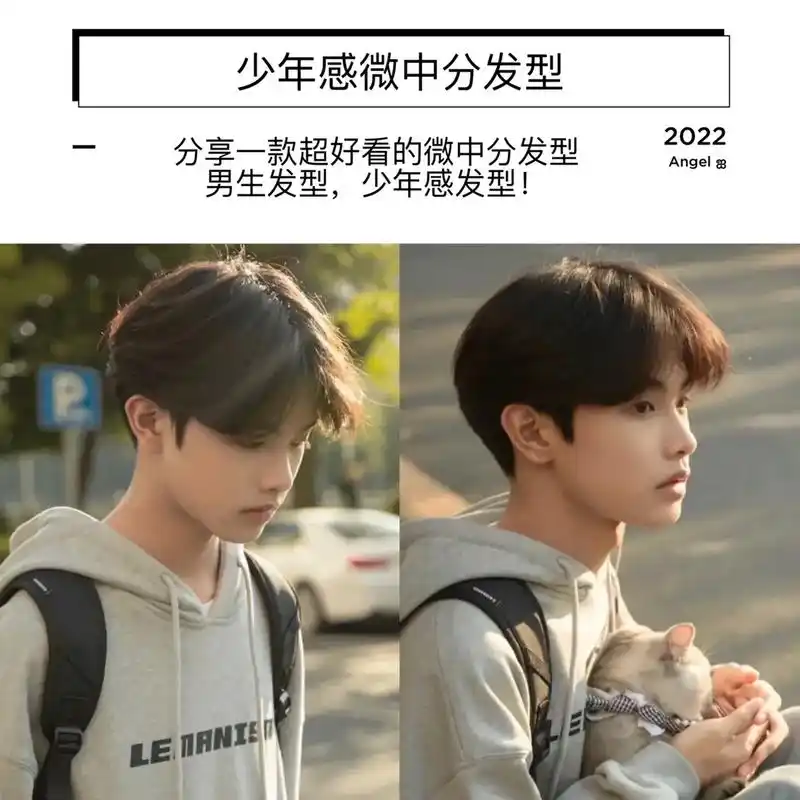 分享一款超好看的微中分发型 男生发型,少年感发型! #抖音图 - 抖音