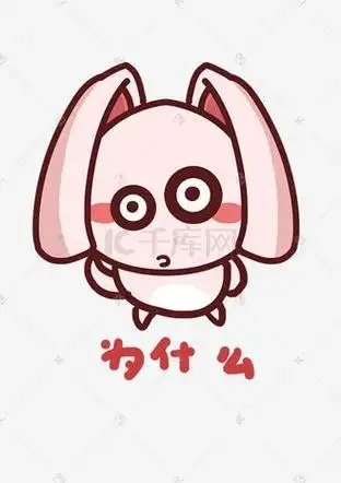 兔妹q版卡通角色人物形象聊天表情包为什么