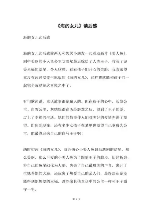 海的女儿读后感