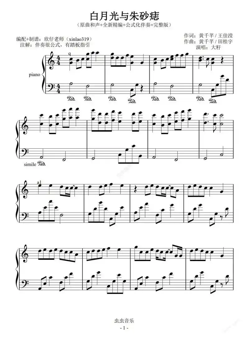 钢琴谱#白月光与朱砂痣钢琴谱c大调 - 抖音