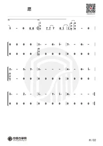 愿(电视剧《锦衣之下》主题曲)古筝谱-承影古筝谱-古筝曲谱-中国古筝