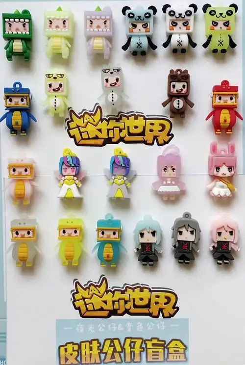 身份卡片变色卡通橡皮擦小学生儿童玩具迷你世界公仔钥匙扣随机2个