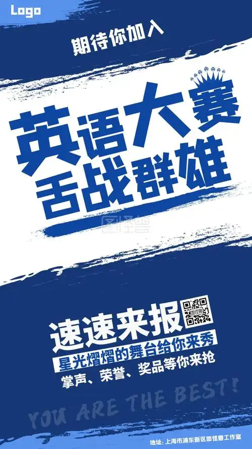 英文比赛蓝色斜纹简约报名宣传海报