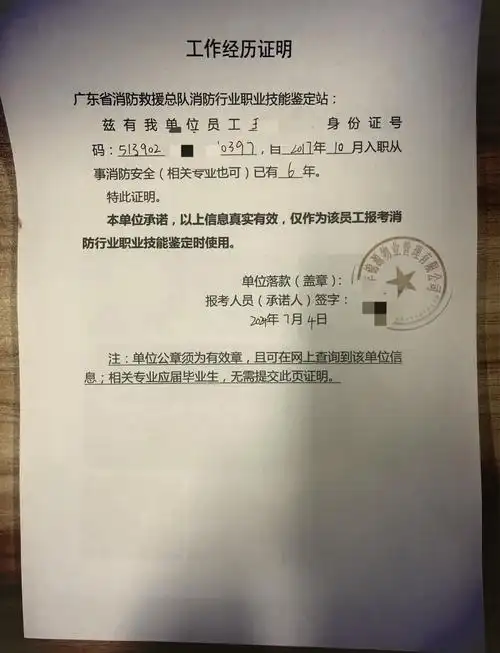 95简易消防工作证明指南