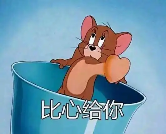 猫和老鼠-请你离开 - diy斗图表情 - diydoutu.com