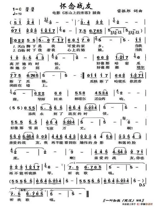 怀念战友电影冰山上的来客插曲