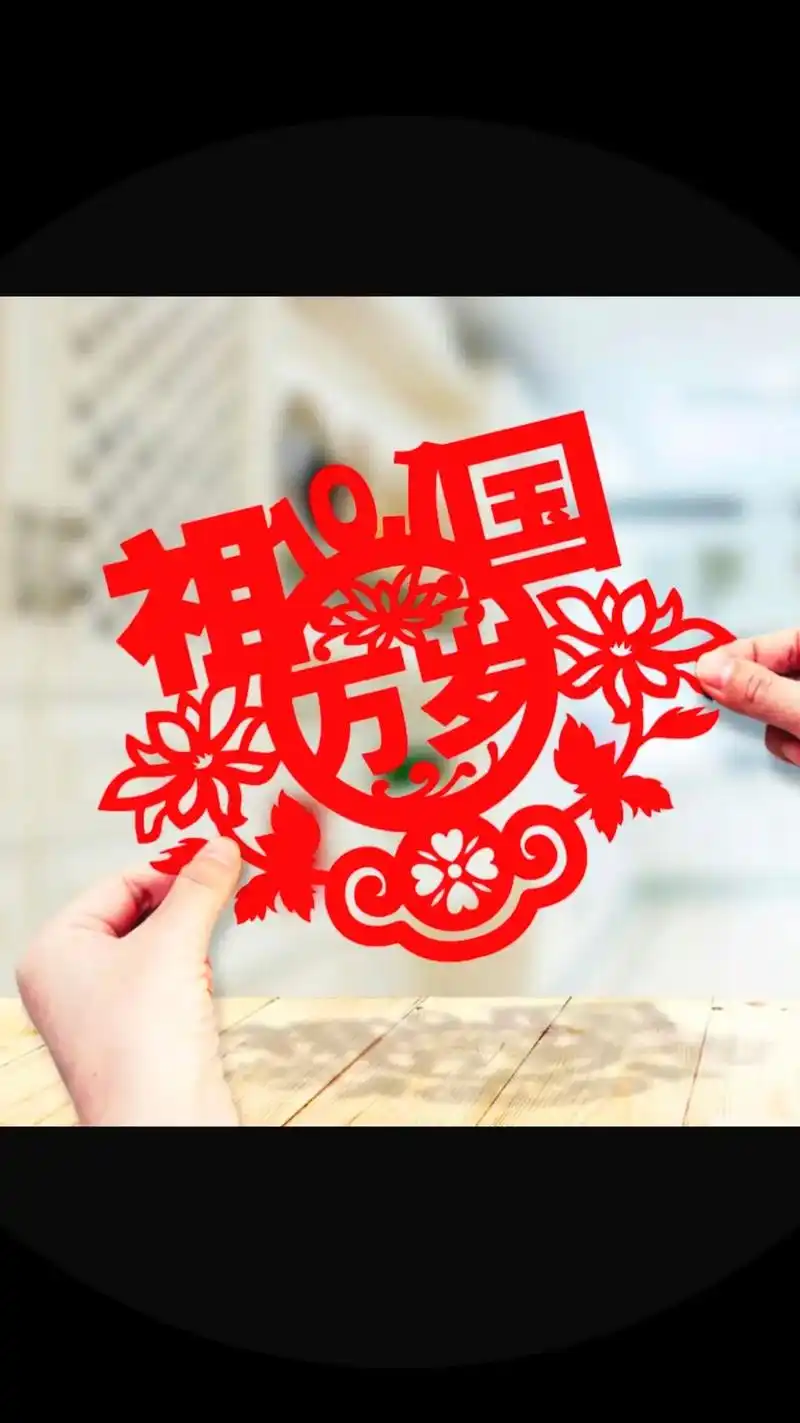 爱我中华,祖国万岁,这组爱国剪纸和模板大家可以收藏使用#国庆 - 抖音