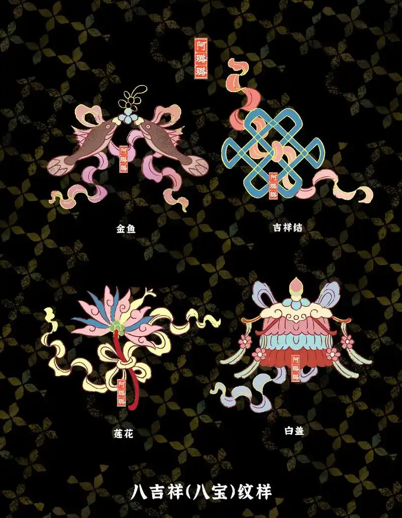 中国传统纹样之八吉祥纹八宝纹上