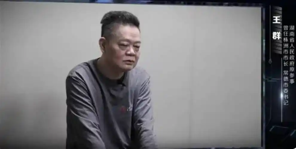 原市委书记全家6人被留置,"从全家腐到全家覆"是一记警钟_王群_一家人