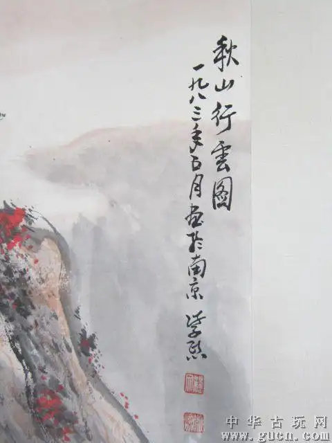 魏紫熙山水作品