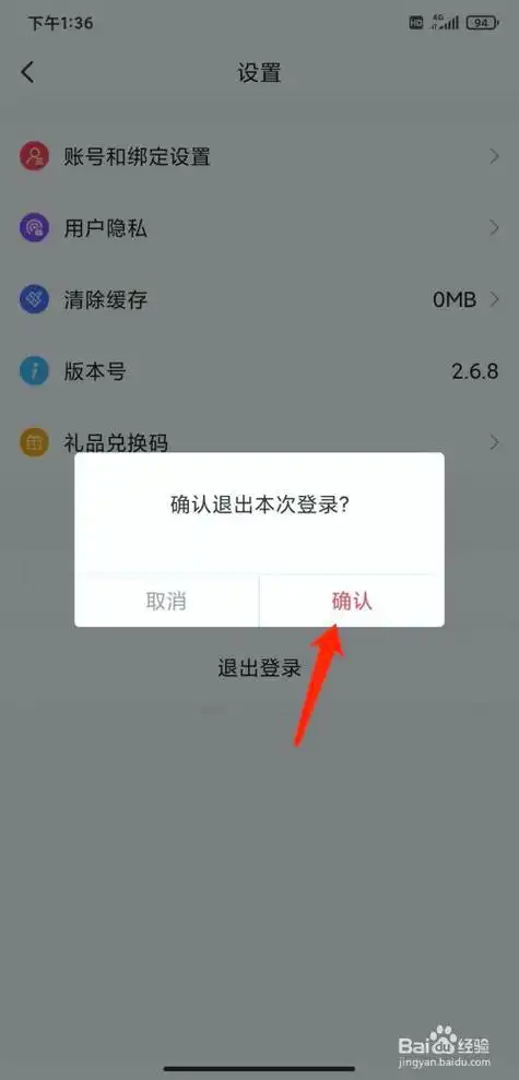手机图怪兽app怎样退出登录状态